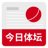 今日体坛app