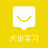 大街实习app