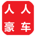 人人豪车app