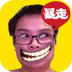 暴走相机app