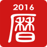 吉历日历万年历app