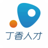 丁香人才网app