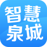 智慧泉城app