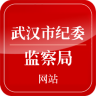 武汉纪委app