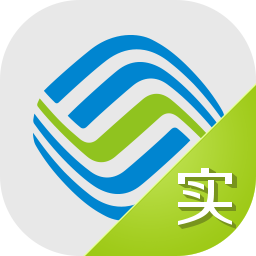 成都移动实名制app