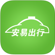 成都安易出行app
