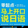 马上开口说日语app
