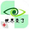 中国眼病网app