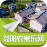 简阳农家乐网app