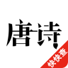 快快查唐诗三百首app