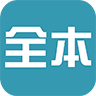 最新全本小说器手机版