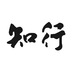 知行办公app