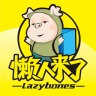 懒人来了app