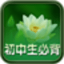 中学生必背古诗文app