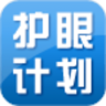 护眼计划app