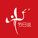 节日说app