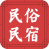 民俗民宿app