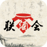 联酒会app