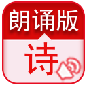 听唐诗app