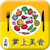 东北掌上美食app