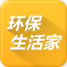 环保生活家app