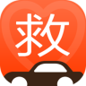 救救车服手机版
