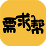 需求帮app