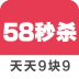 58秒杀app