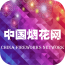 烟花网手机版