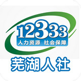 芜湖人社app