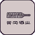 黄冈酒业手机版