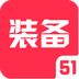 51装备app