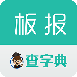 黑板报大全app