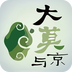 大莫与京app