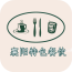 襄阳特色餐饮app