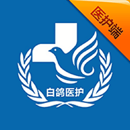白鸽医护医护端app