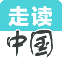 走读中国app