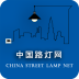 中国路灯网app