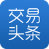 交易头条app
