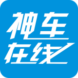 神车在线app