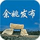 余姚发布app
