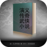 三言二拍apk