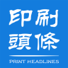 印刷头条app