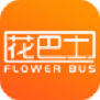 花巴士app