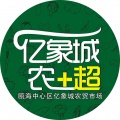亿象城农超app