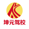 坤元驾校app