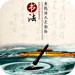 书画我的世界app