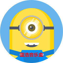 蓝浩音乐盒app