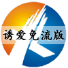 诱爱流量软件