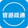 管道疏通app